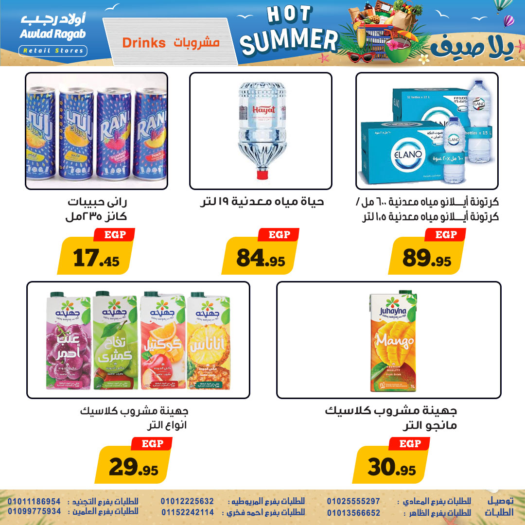 ragab-sons offers from 31jul to 4jun 2025 عروض أولاد رجب من 31 يوليو حتى 4 يونيو 2025 صفحة رقم 18